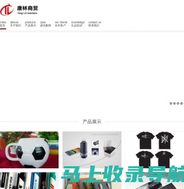 上海礼品公司 礼品定制 商务礼品 促销礼品:上海唐林商贸有限公司