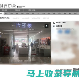 时代印象 - Apple Authorised Reseller Apple授权经销商