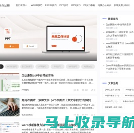 天天办公网-office办公软件技巧-办公小知识分享