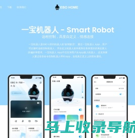 一宝机器人 - Smart Robot