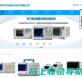 苏州天天新电子技术有限公司
