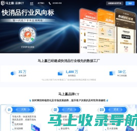 马上赢品牌CT - 新一代快消品行业风向标 brandCT.cn