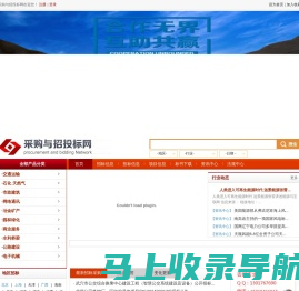 采购与招投标网