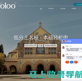 优录Yoloo留学-出国留学美国_英国_澳大利亚保录取留学申请